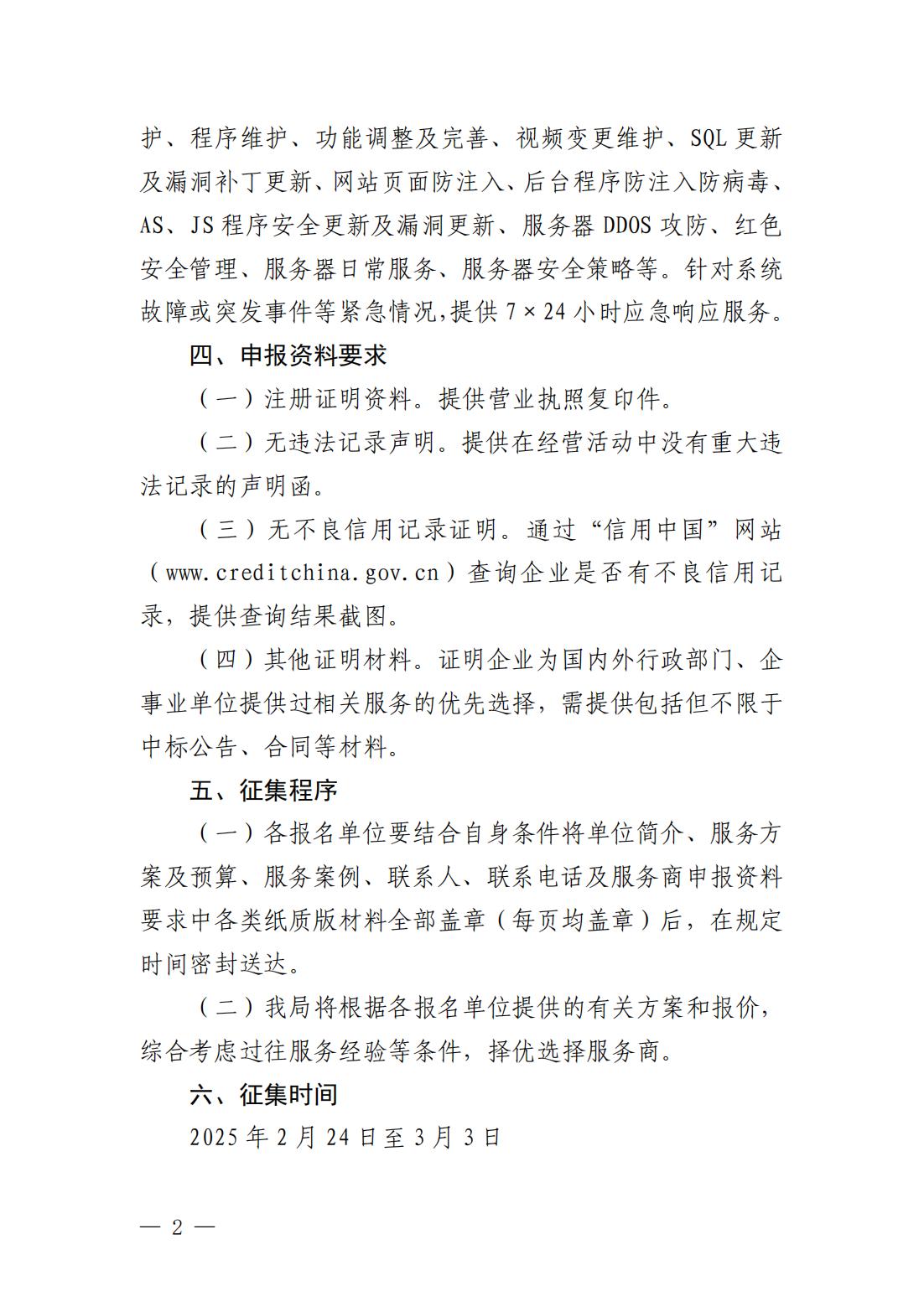 海口国际投资促进局关于公开征集“投资海口”中英文网站维护服务商的通告_01.jpg